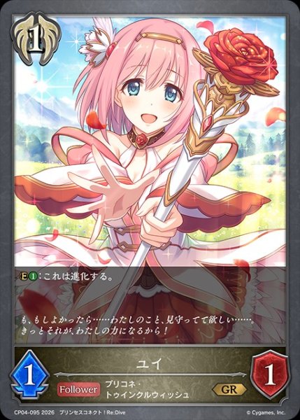 画像1: ユイGR/【ビショップ】《CP04-095》 (1)