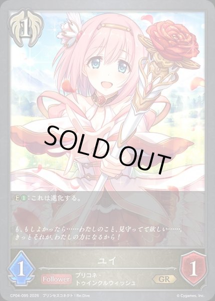 画像1: ユイGR/【ビショップ】《CP04-095》 (1)