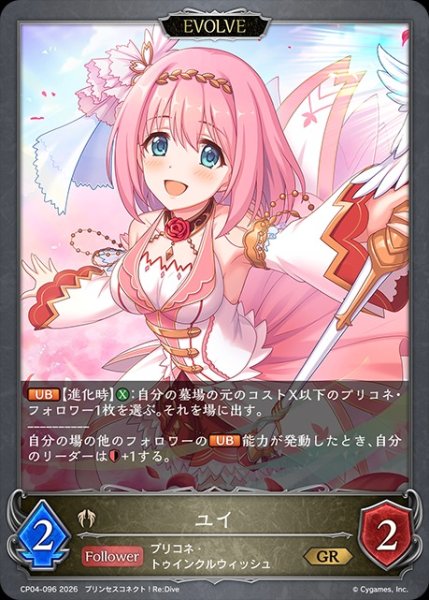 画像1: ユイ[EVOLVE]GR/【ビショップ】《CP04-096》 (1)