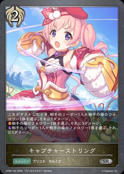 画像1: キャプチャーストリングSR/【ビショップ】《CP04-102》 (1)