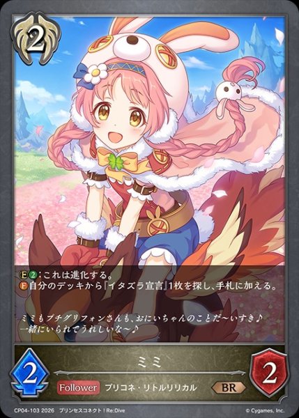 画像1: ミミBR/【ビショップ】《CP04-103》 (1)