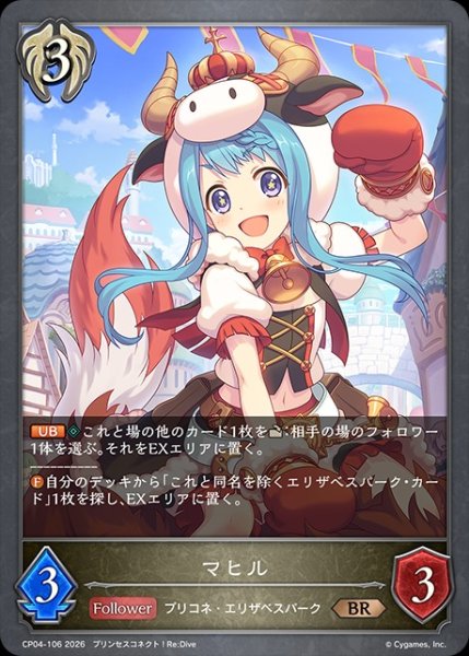 画像1: マヒルBR/【ビショップ】《CP04-106》 (1)