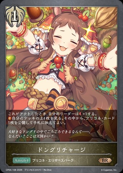 画像1: ドリンクチャージBR/【ビショップ】《CP04-108》 (1)