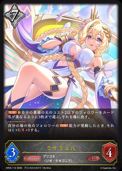 画像1: ライラエルLG/【ニュートラル】《CP04-112》 (1)