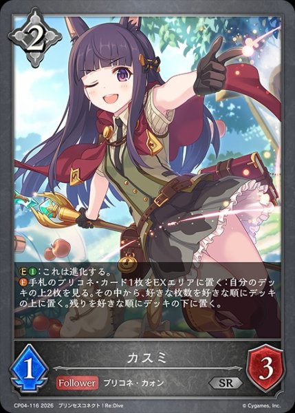 画像1: カスミSR/【ニュートラル】《CP04-116》 (1)