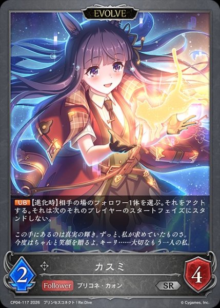 画像1: カスミ[EVOLVE]SR/【ニュートラル】《CP04-117》 (1)