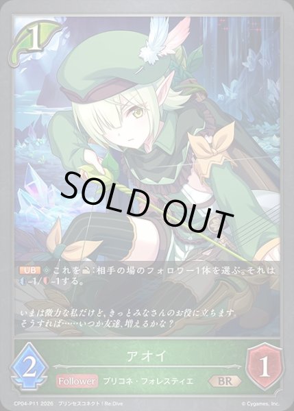 画像1: アオイP/【エルフ】《CP04-P11》 (1)