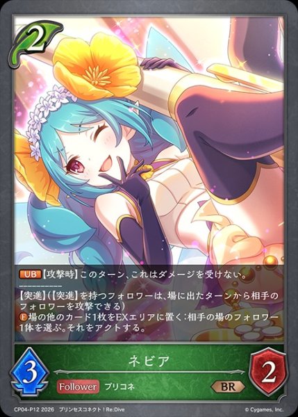 画像1: 【状態B】ネビアP/【エルフ】《CP04-P12》 (1)