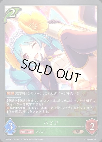 画像1: ネビアP/【エルフ】《CP04-P12》 (1)