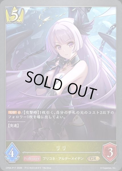 画像1: リリP/【ロイヤル】《CP04-P17》 (1)