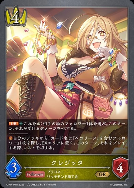 画像1: クレジッタP/【ロイヤル】《CP04-P18》 (1)