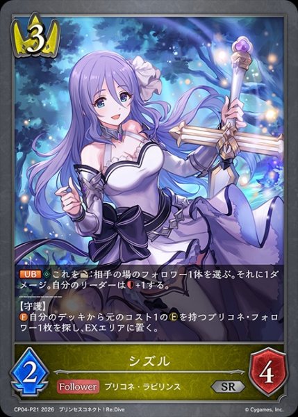 画像1: シズルP/【ロイヤル】《CP04-P21》 (1)