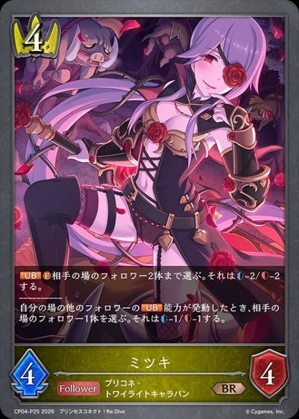 画像1: ミツキP/【ロイヤル】《CP04-P25》 (1)