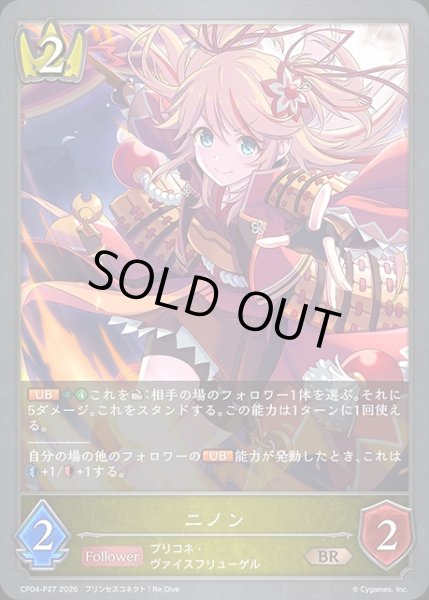 画像1: ニノンP/【ロイヤル】《CP04-P27》 (1)