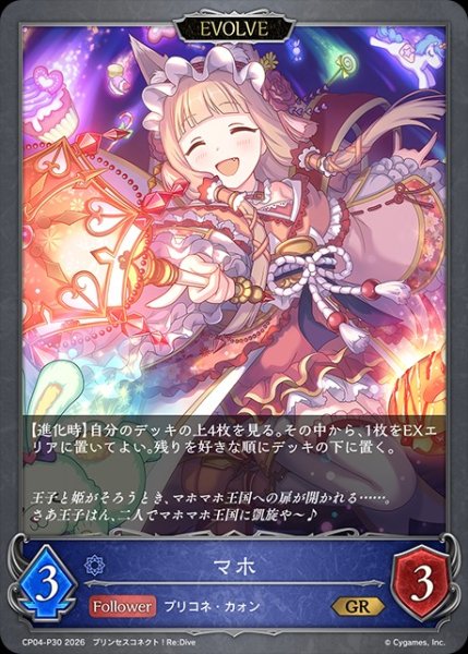 画像1: マホ[EVOLVE]P/【ウィッチ】《CP04-P30》 (1)