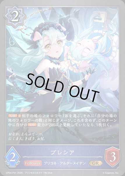 画像1: プレシアP/【ウィッチ】《CP04-P31》 (1)