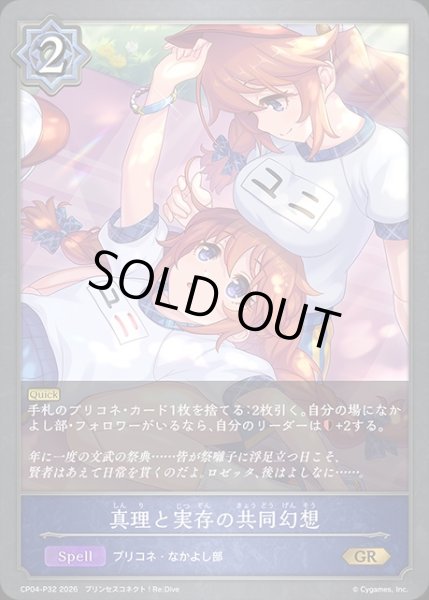 画像1: 【状態B】真理と実存の共同幻想P/【ウィッチ】《CP04-P32》 (1)