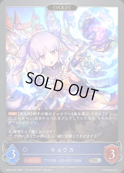 画像1: キョウカ[EVOLVE]P/【ウィッチ】《CP04-P34》 (1)