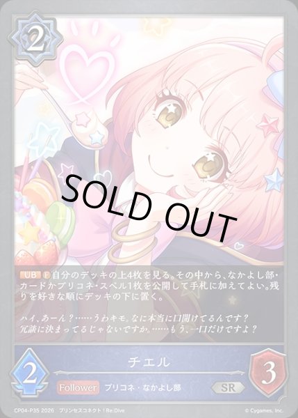 画像1: チエルP/【ウィッチ】《CP04-P35》 (1)