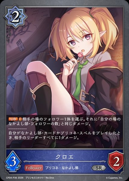 画像1: 【状態B】クロエP/【ウィッチ】《CP04-P36》 (1)