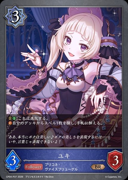 画像1: ユキP/【ウィッチ】《CP04-P37》 (1)