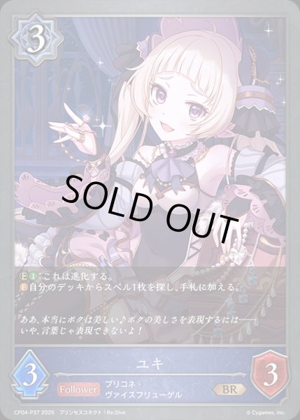 画像1: ユキP/【ウィッチ】《CP04-P37》 (1)