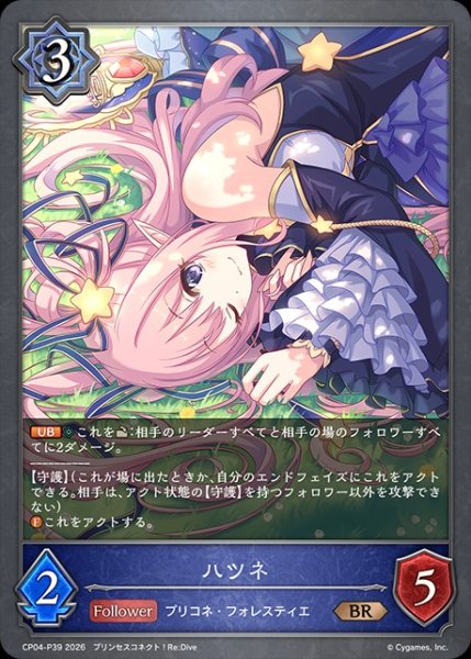 画像1: ハツネP/【ウィッチ】《CP04-P39》 (1)