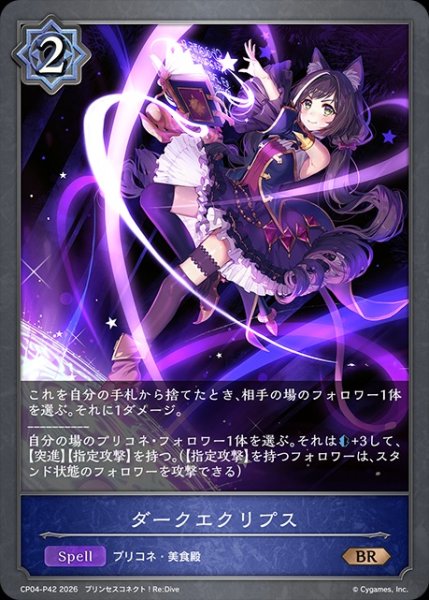 画像1: 【状態B】ダークエクリプスP/【ウィッチ】《CP04-P42》 (1)