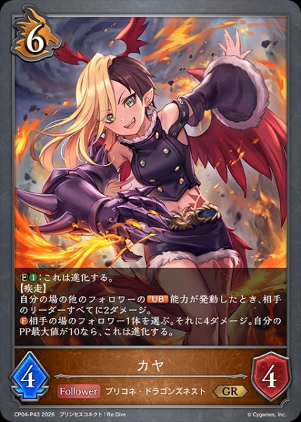 画像1: カヤP/【ドラゴン】《CP04-P43》 (1)
