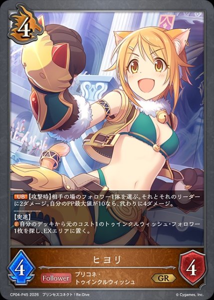 画像1: ヒヨリP/【ドラゴン】《CP04-P45》 (1)