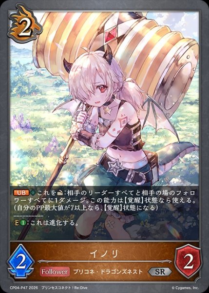 画像1: イノリP/【ドラゴン】《CP04-P47》 (1)