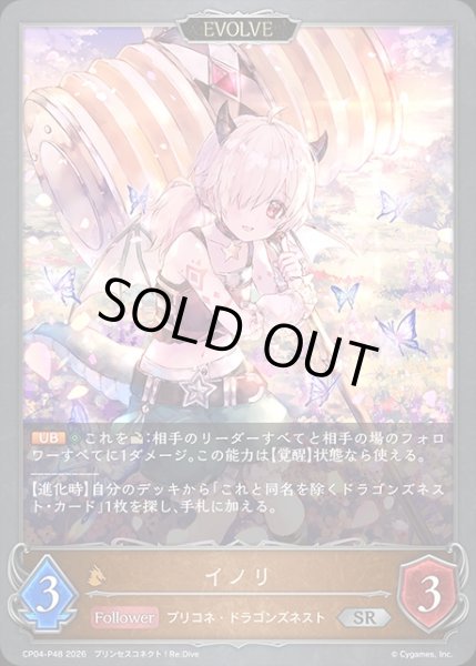 画像1: イノリ[EVOLVE]P/【ドラゴン】《CP04-P48》 (1)