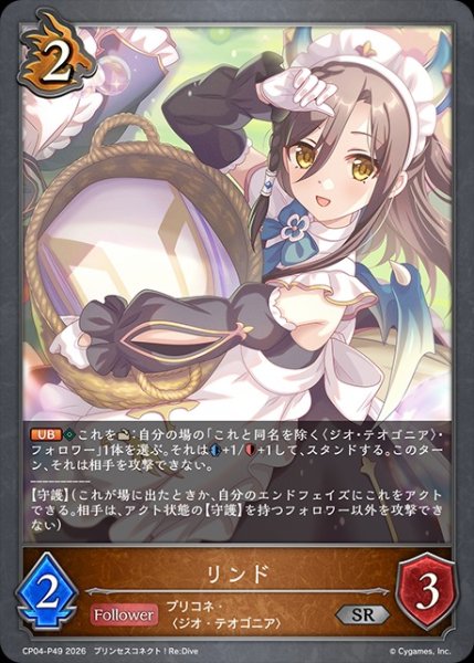 画像1: 【状態B】リンドP/【ドラゴン】《CP04-P49》 (1)