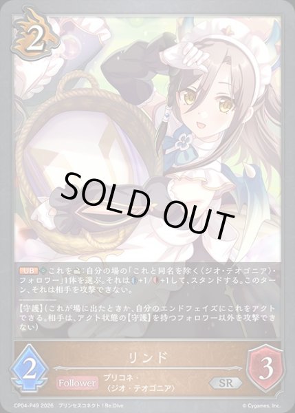 画像1: リンドP/【ドラゴン】《CP04-P49》 (1)