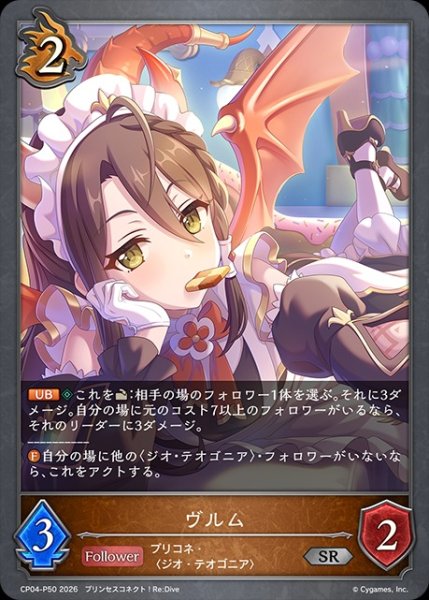 画像1: 【状態B】ヴルムP/【ドラゴン】《CP04-P50》 (1)