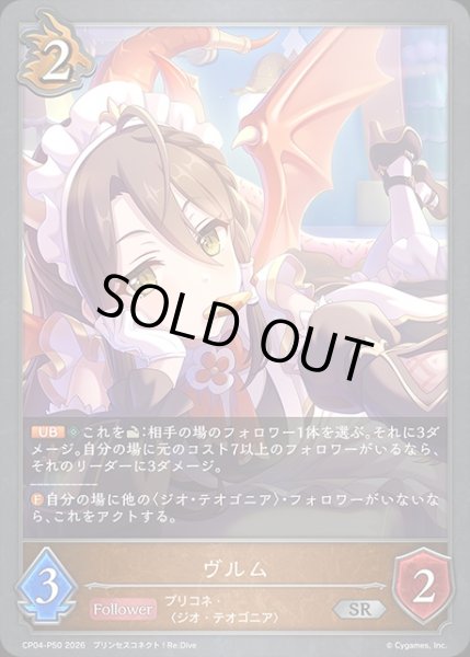 画像1: ヴルムP/【ドラゴン】《CP04-P50》 (1)