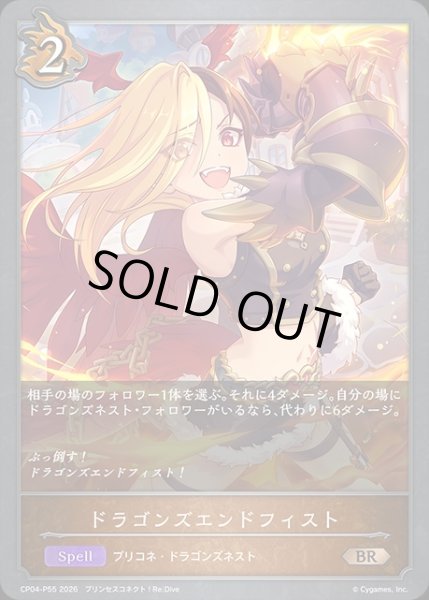 画像1: ドラゴンズエンドフィストP/【ドラゴン】《CP04-P55》 (1)
