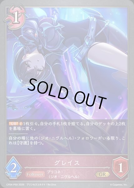 画像1: グレイスP/【ナイトメア】《CP04-P59》 (1)