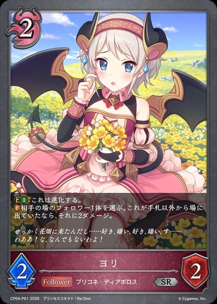 画像1: ヨリP/【ナイトメア】《CP04-P61》 (1)