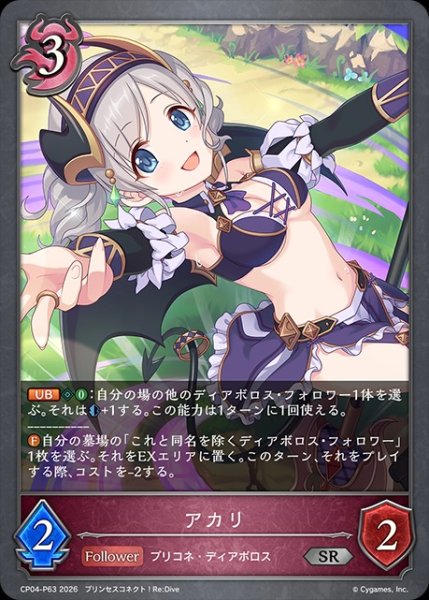 画像1: アカリP/【ナイトメア】《CP04-P63》 (1)