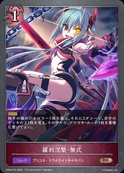 画像1: 羅刹涅槃・無式P/【ナイトメア】《CP04-P70》 (1)