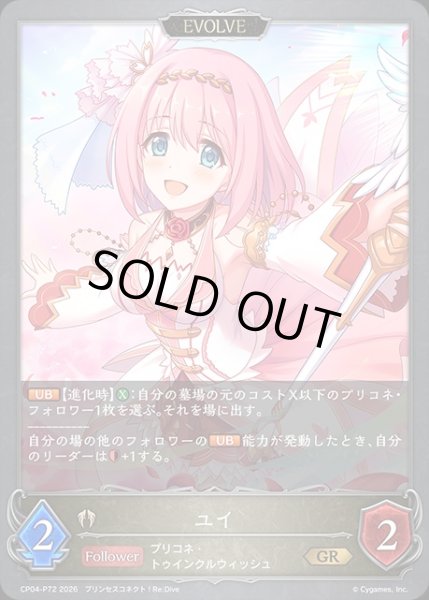 画像1: ユイ[EVOLVE]P/【ビショップ】《CP04-P72》 (1)