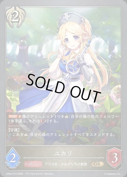 画像1: ユカリP/【ビショップ】《CP04-P74》 (1)