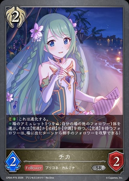 画像1: チカP/【ビショップ】《CP04-P75》 (1)