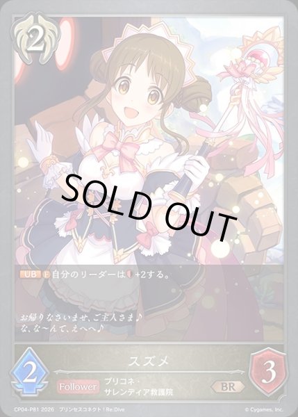 画像1: スズメP/【ビショップ】《CP04-P81》 (1)