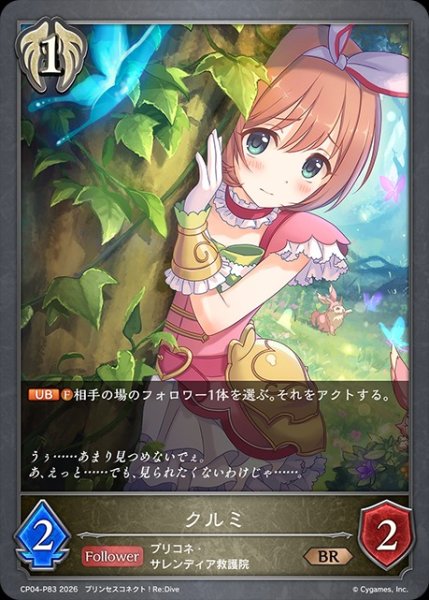 画像1: クルミP/【ビショップ】《CP04-P83》 (1)