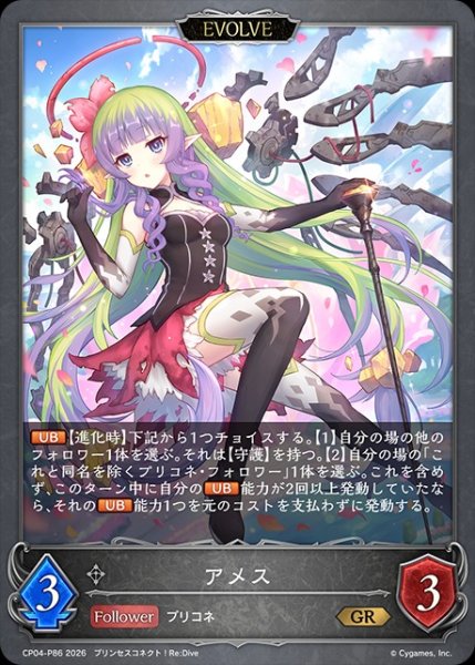 画像1: アメス[EVOLVE]P/【ニュートラル】《CP04-P86》 (1)