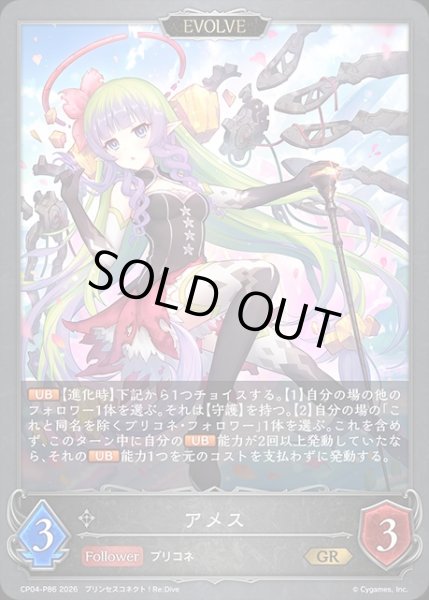 画像1: アメス[EVOLVE]P/【ニュートラル】《CP04-P86》 (1)