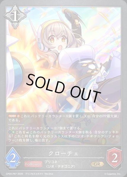 画像1: クローチェP/【ニュートラル】《CP04-P87》 (1)