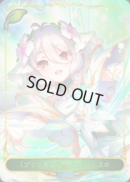 画像1: 〔プリンセスフォーム〕コッコロLD/【エルフ】《CP04-PR01》 (1)